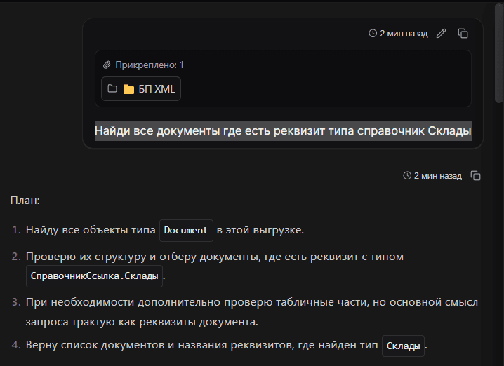 Чат Flowe1C: прикреплённая папка выгрузки и план ответа модели
